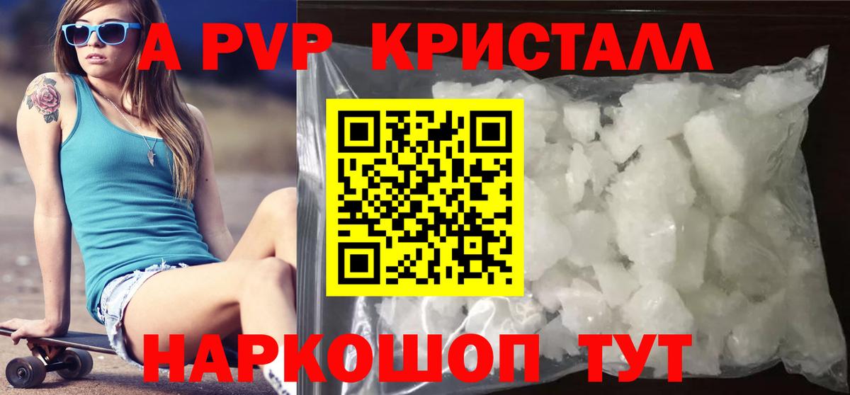 купить закладку  Alpha-PVP кристаллы  А ПВП кристаллы  Вход с VPN  Alpha-PVP Соль  Бирск 