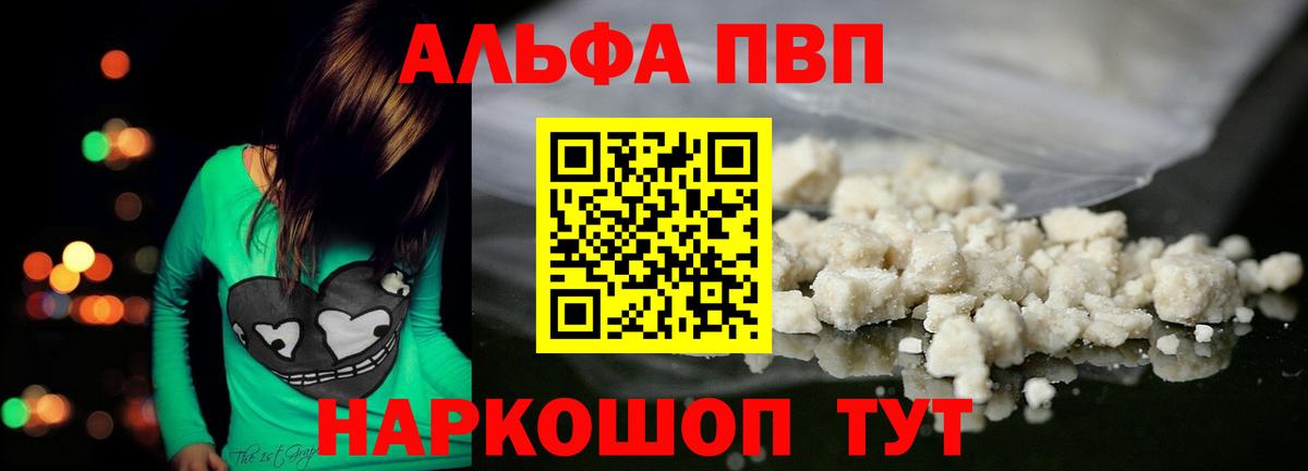 Alfa_PVP кристаллы Бирск