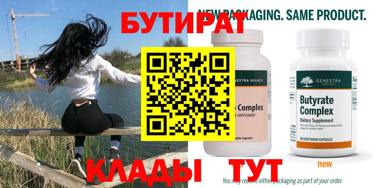 БУТИРАТ GHB  Вход с VPN  Бутират  Бирск 