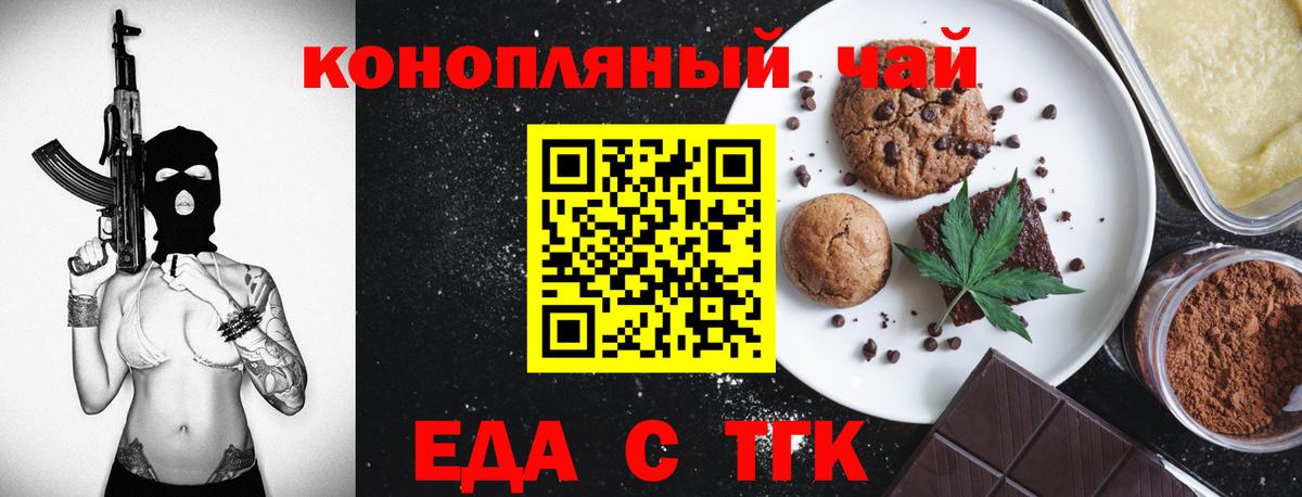 Canna-Cookies марихуана Бирск
