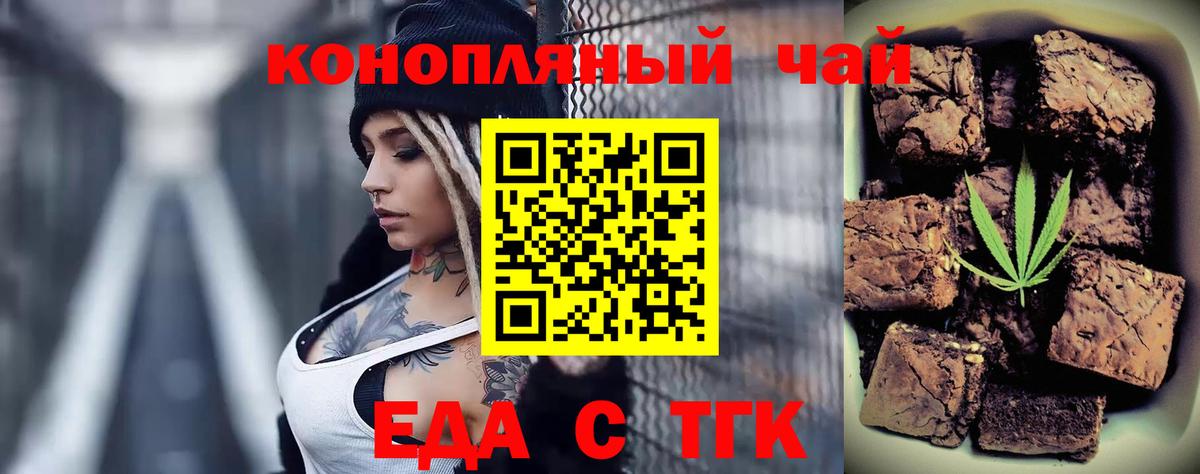 Еда ТГК марихуана  Вход с VPN  Бирск 