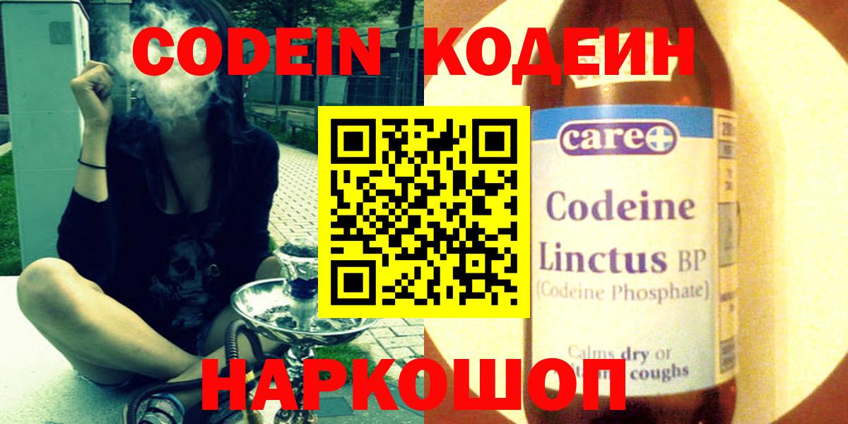 Кодеин Purple Drank  Вход с VPN  Бирск 