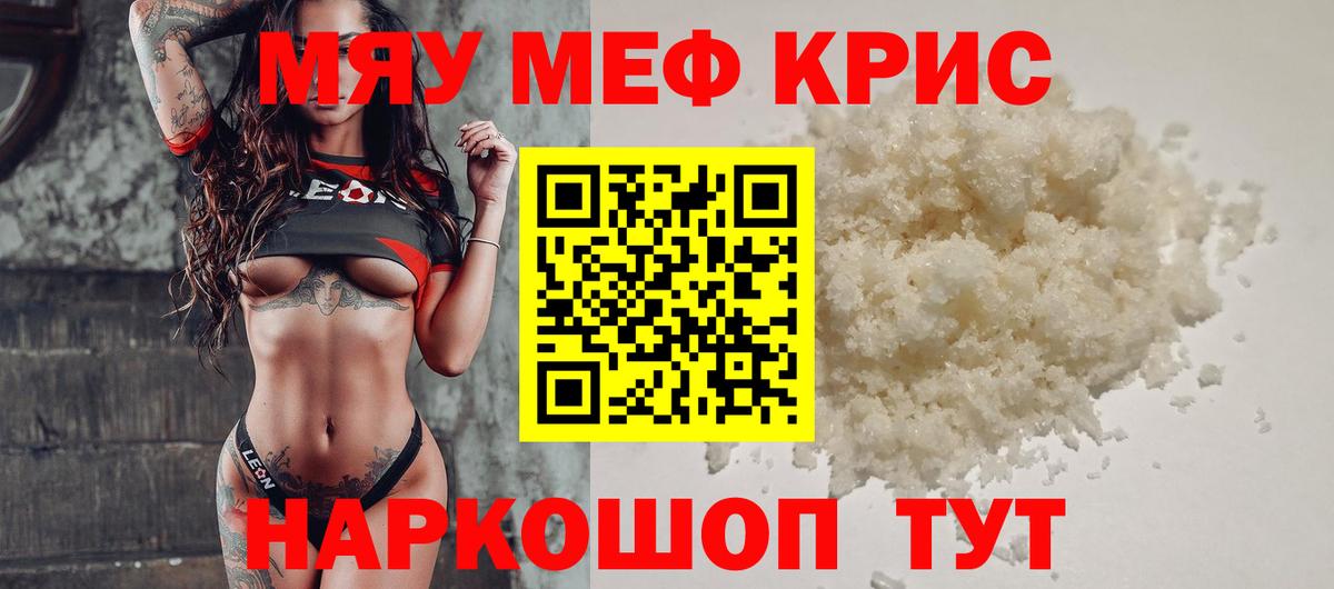 МЯУ-МЯУ  МЯУ-МЯУ mephedrone  Мефедрон  Бирск  Вход с VPN  Мефедрон мука 