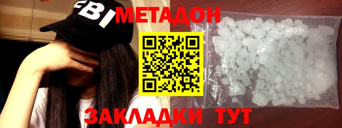 Метадон белоснежный  Вход с VPN  Бирск 